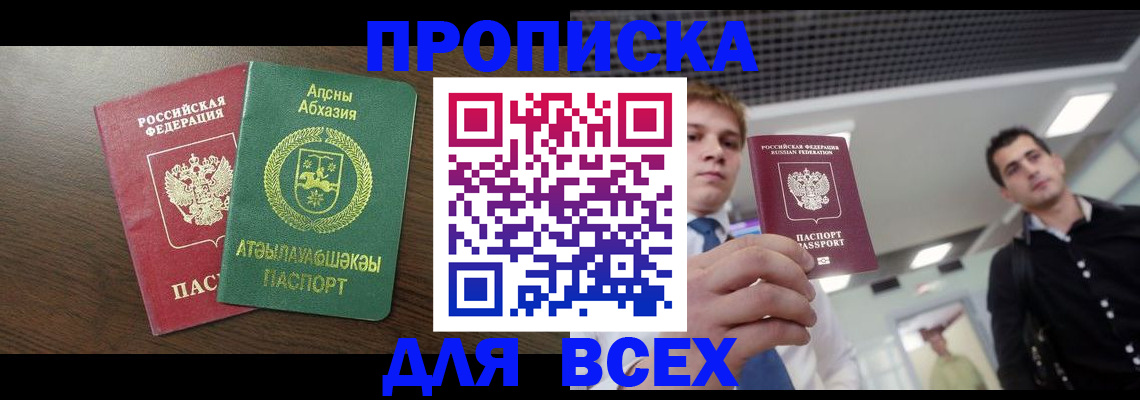 прописка поиск в Ахтубинске